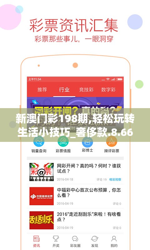 新澳门彩198期,轻松玩转生活小技巧_奢侈款.8.66