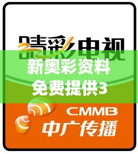 新奥彩资料免费提供353期7456,探索人生的无限可能_社交品.9.668