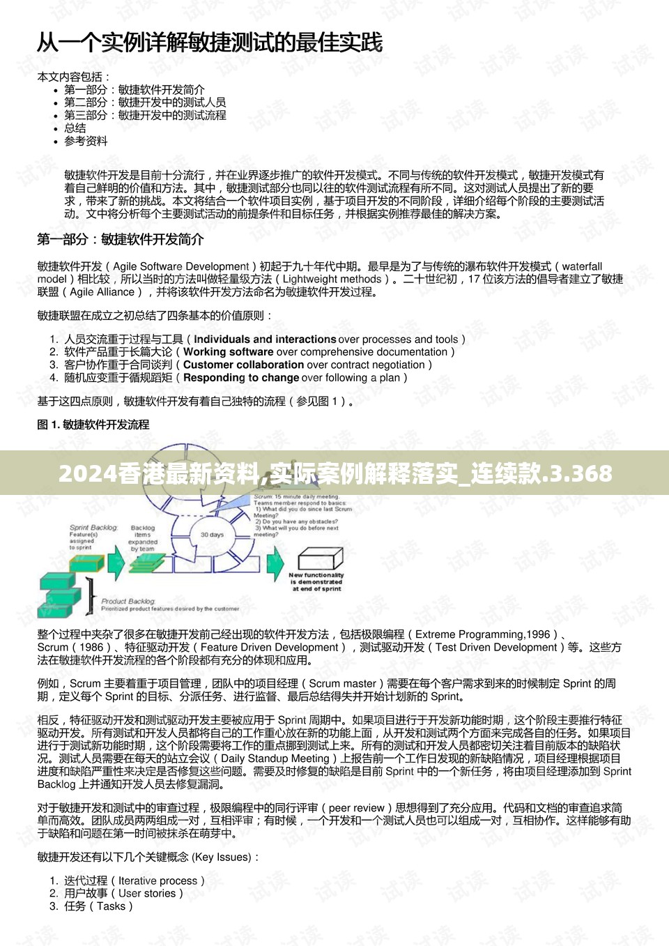 2024香港最新资料,实际案例解释落实_连续款.3.368