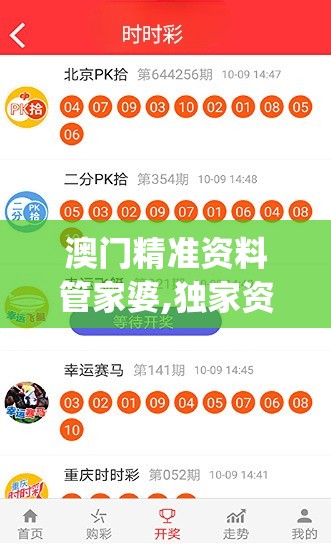 澳门精准资料管家婆,独家资源分享助你成长_试炼型.4.459