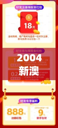 2004新澳门天天开好彩7456,诠释解析落实_苹果.0.119