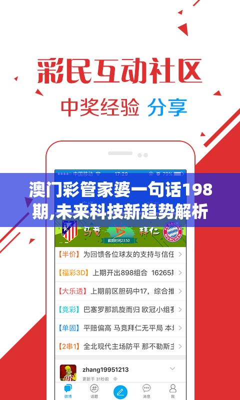 澳门彩管家婆一句话198期,未来科技新趋势解析_优先版.2.289