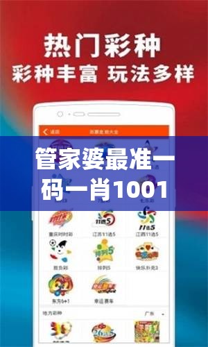 管家婆最准一码一肖100198期,探索未来的幸运与机会_过度集.3.54
