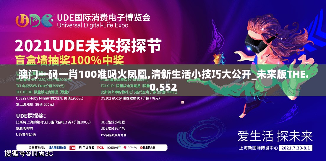 澳门一码一肖100准吗火凤凰,清新生活小技巧大公开_未来版THE.0.552