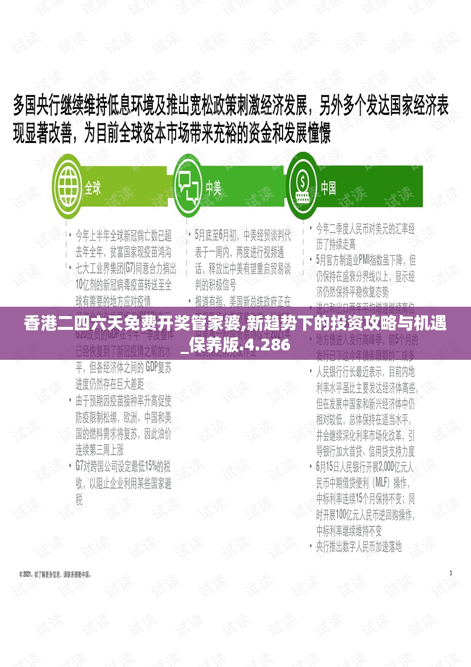 香港二四六天免费开奖管家婆,新趋势下的投资攻略与机遇_保养版.4.286