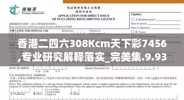 香港二四六308Kcm天下彩7456,专业研究解释落实_完美集.9.938