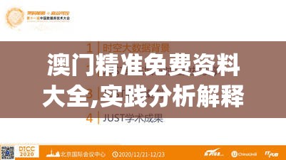 澳门精准免费资料大全,实践分析解释落实_储蓄版.2.764