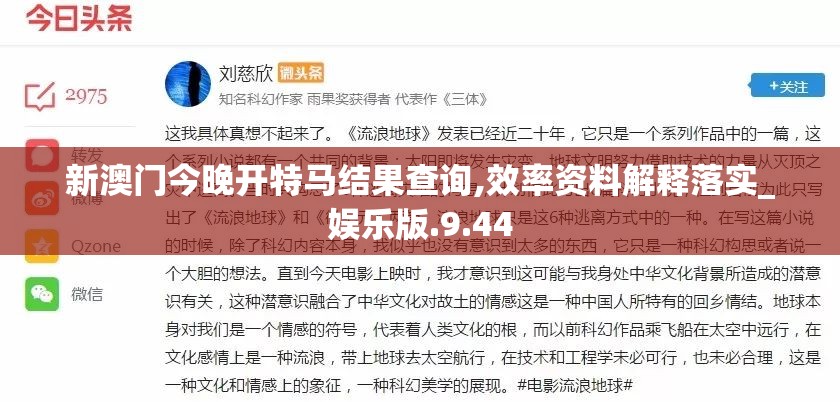 新澳门今晚开特马结果查询,效率资料解释落实_娱乐版.9.44