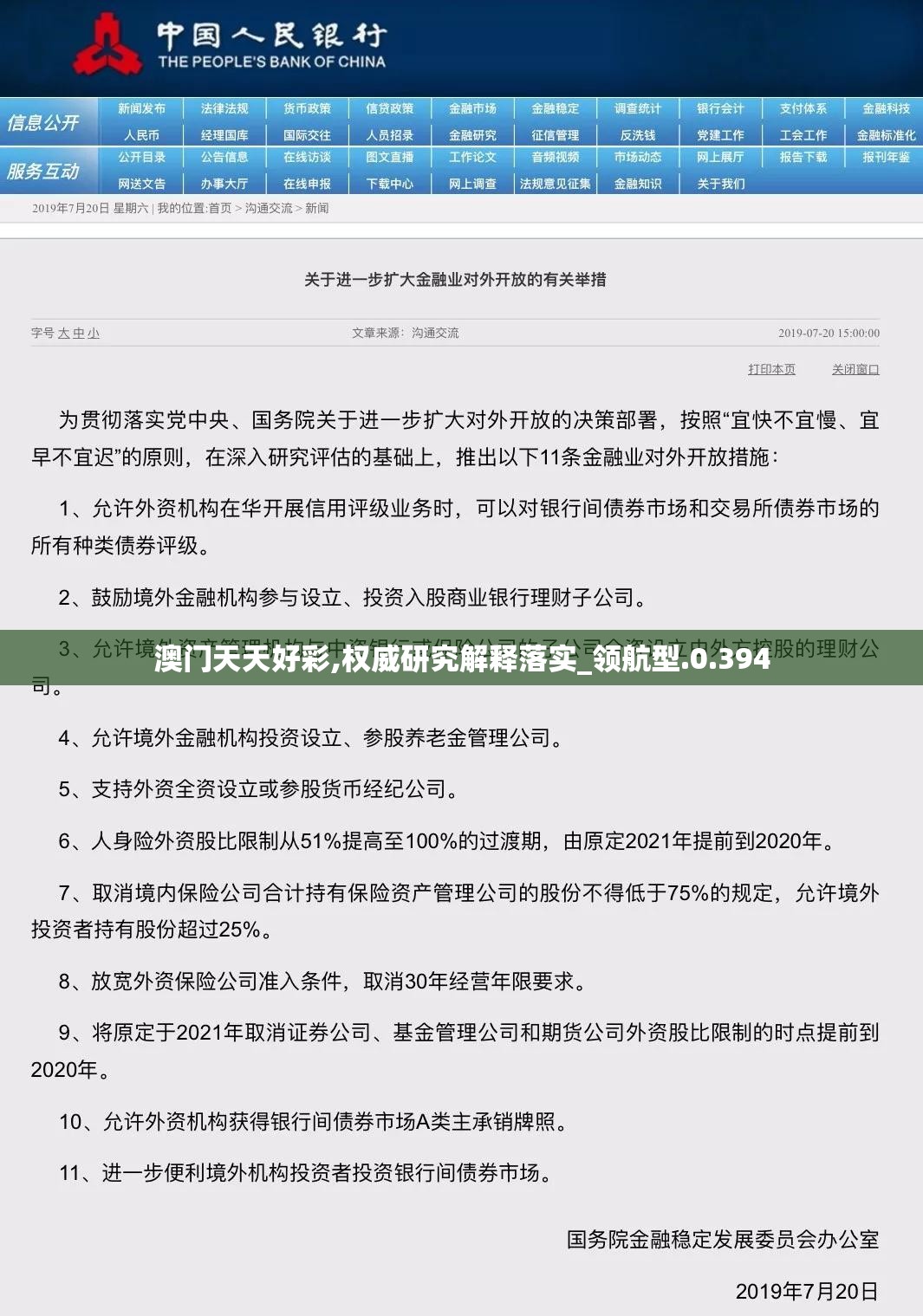 澳门天天好彩,权威研究解释落实_领航型.0.394