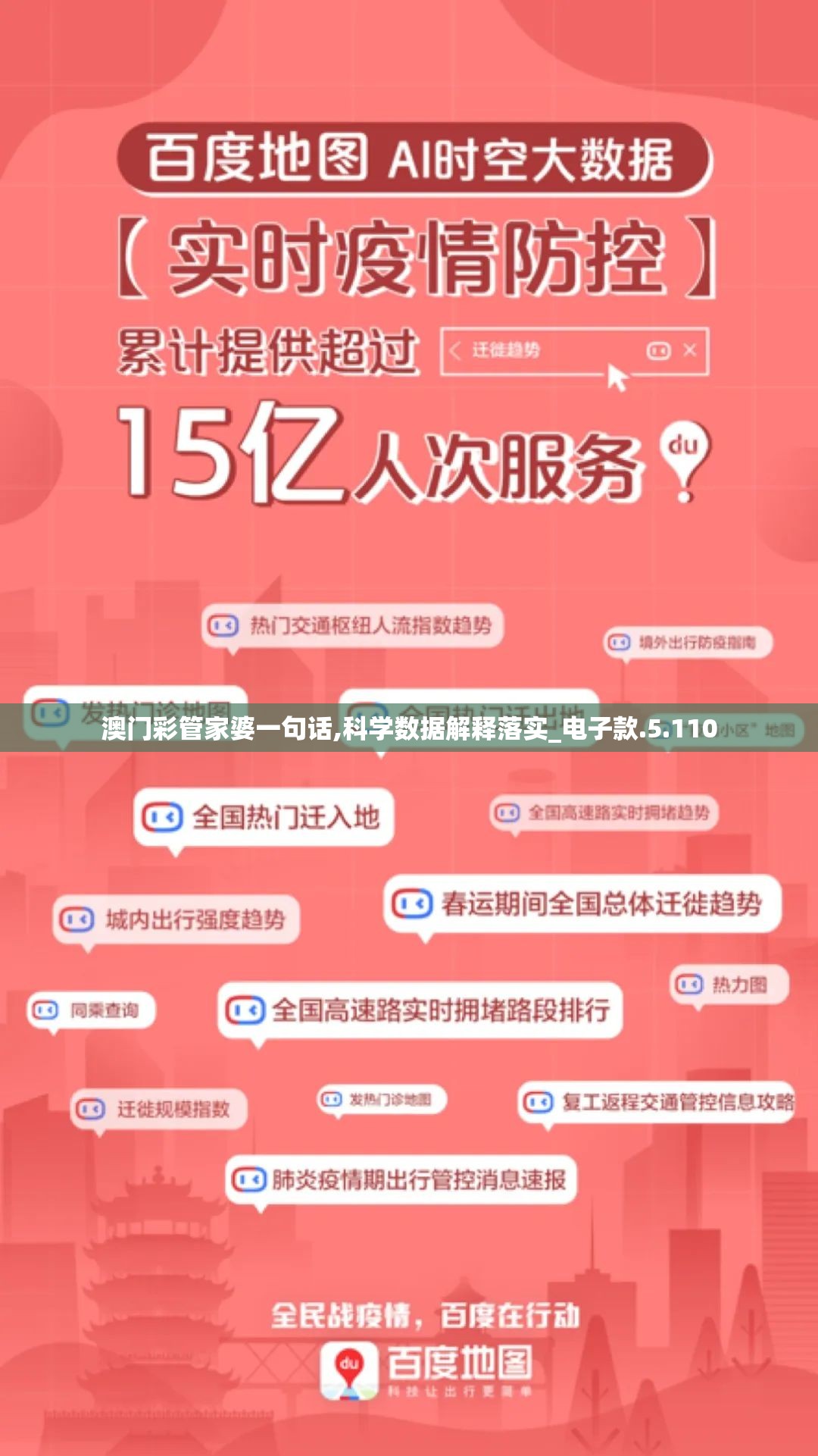 澳门彩管家婆一句话,科学数据解释落实_电子款.5.110