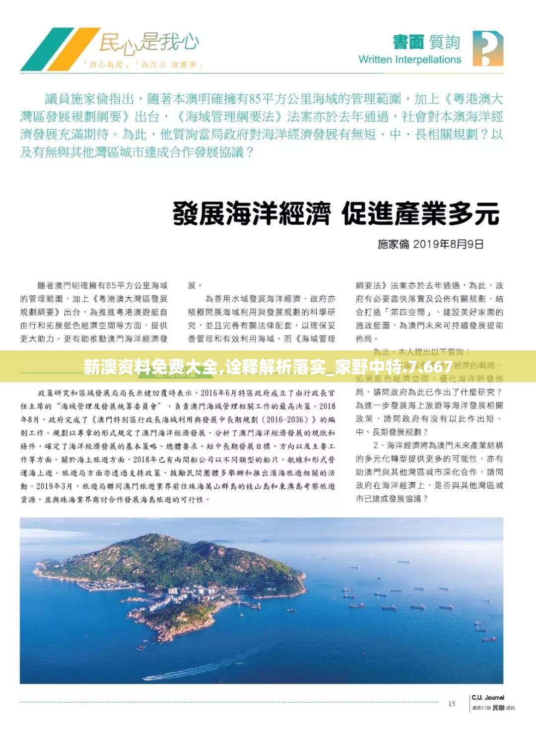 新澳资料免费大全,诠释解析落实_家野中特.7.667