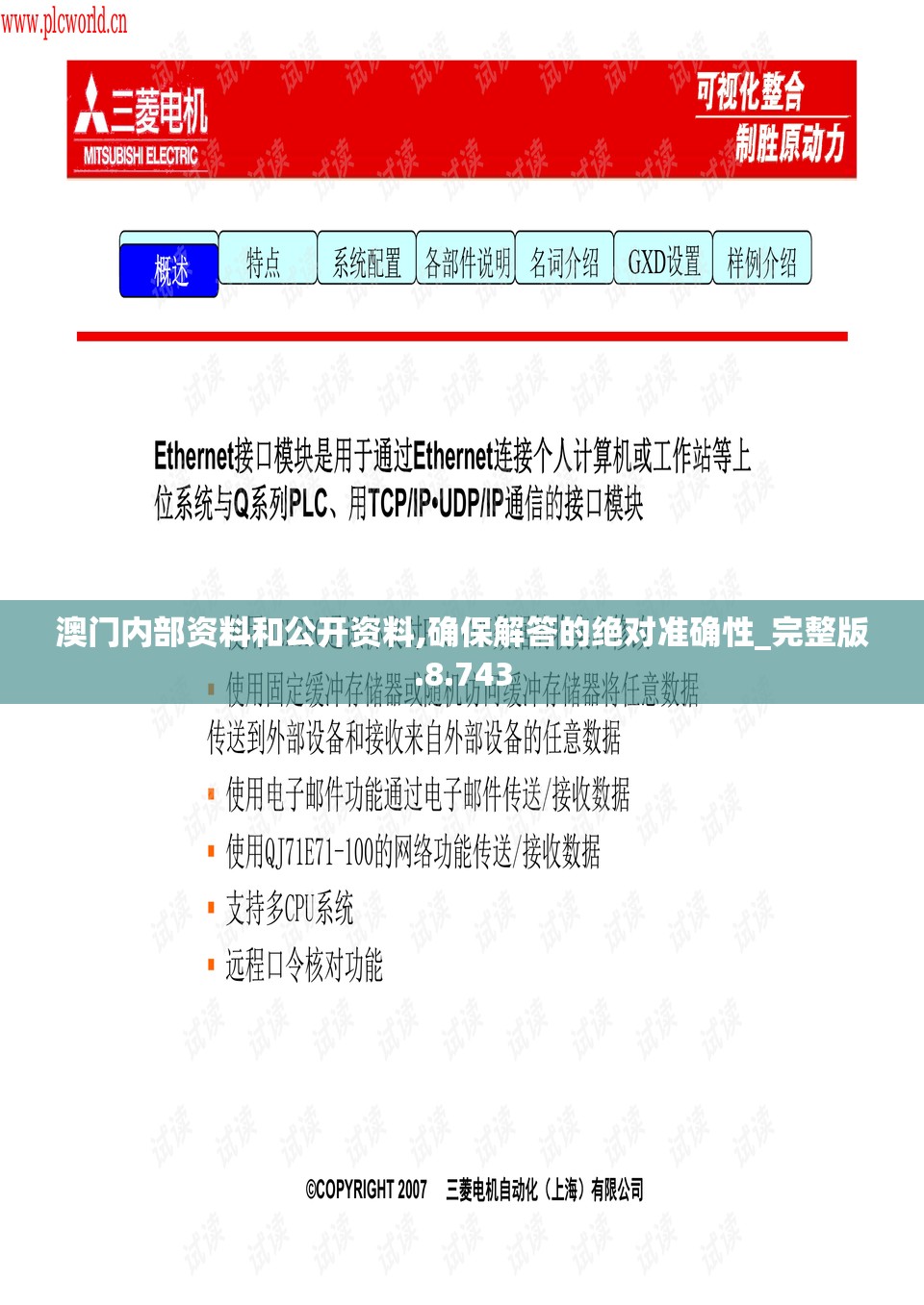 澳门内部资料和公开资料,确保解答的绝对准确性_完整版.8.743