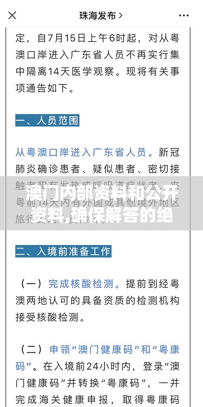 澳门内部资料和公开资料,确保解答的绝对准确性_完整版.8.743