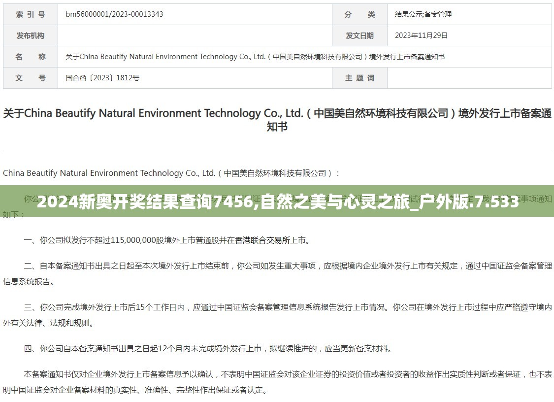2024新奥开奖结果查询7456,自然之美与心灵之旅_户外版.7.533