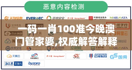 一码一肖100准今晚澳门管家婆,权威解答解释落实_娱乐版SIP.7.805