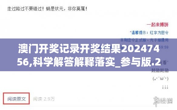澳门开奖记录开奖结果20247456,科学解答解释落实_参与版.2.224