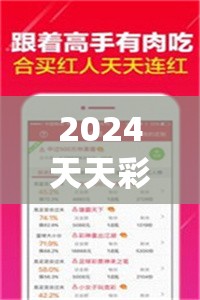 2024天天彩正版资料大全,优质信息尽在掌握_WP.8.890