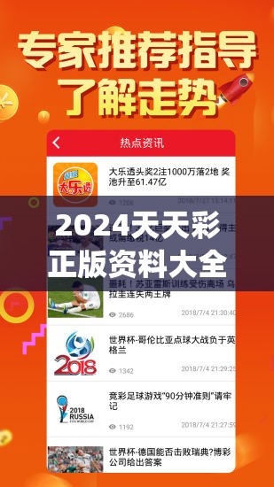 2024天天彩正版资料大全,优质信息尽在掌握_WP.8.890