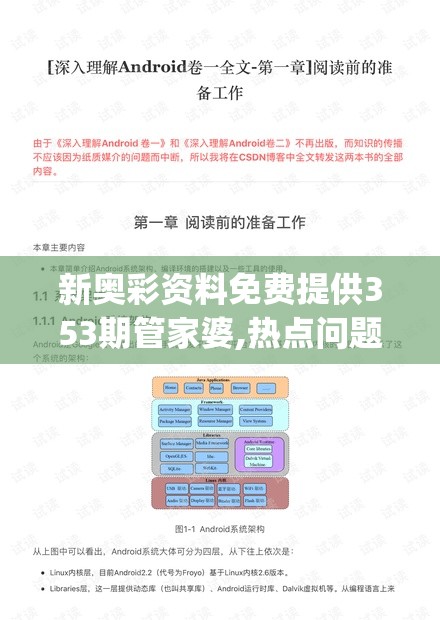 新奥彩资料免费提供353期管家婆,热点问题的深入讨论与解答_尊贵款.1.750