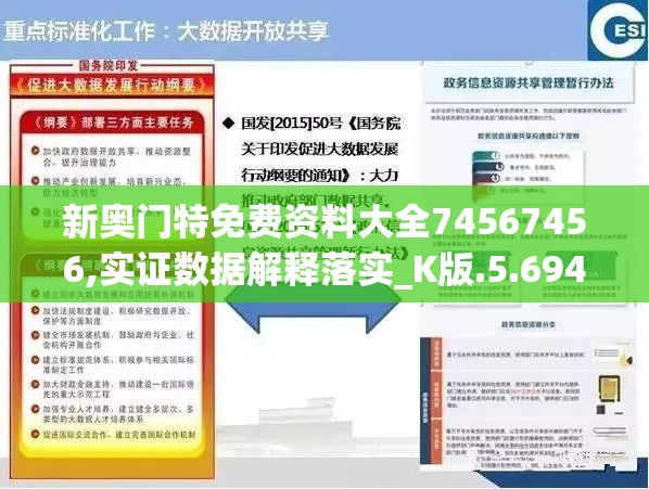 新奥门特免费资料大全74567456,实证数据解释落实_K版.5.694