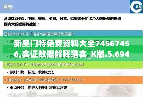 新奥门特免费资料大全74567456,实证数据解释落实_K版.5.694