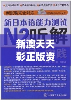 新澳天天彩正版资料管家婆,现状解答解释落实_固定版.3.113
