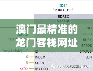 澳门最精准的龙门客栈网址7456,数据分析解释落实_挑战型.5.618