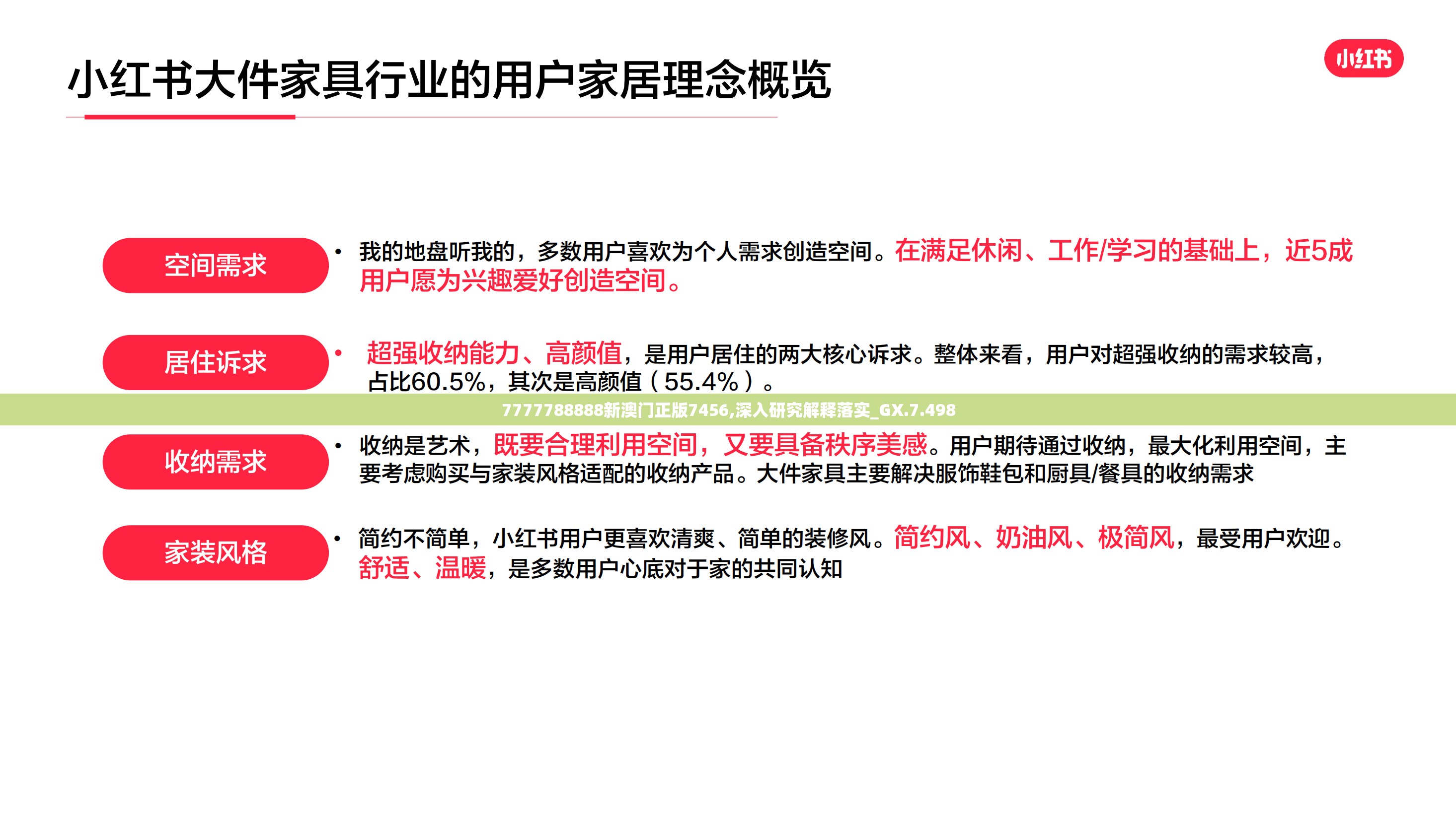 7777788888新澳门正版7456,深入研究解释落实_GX.7.498