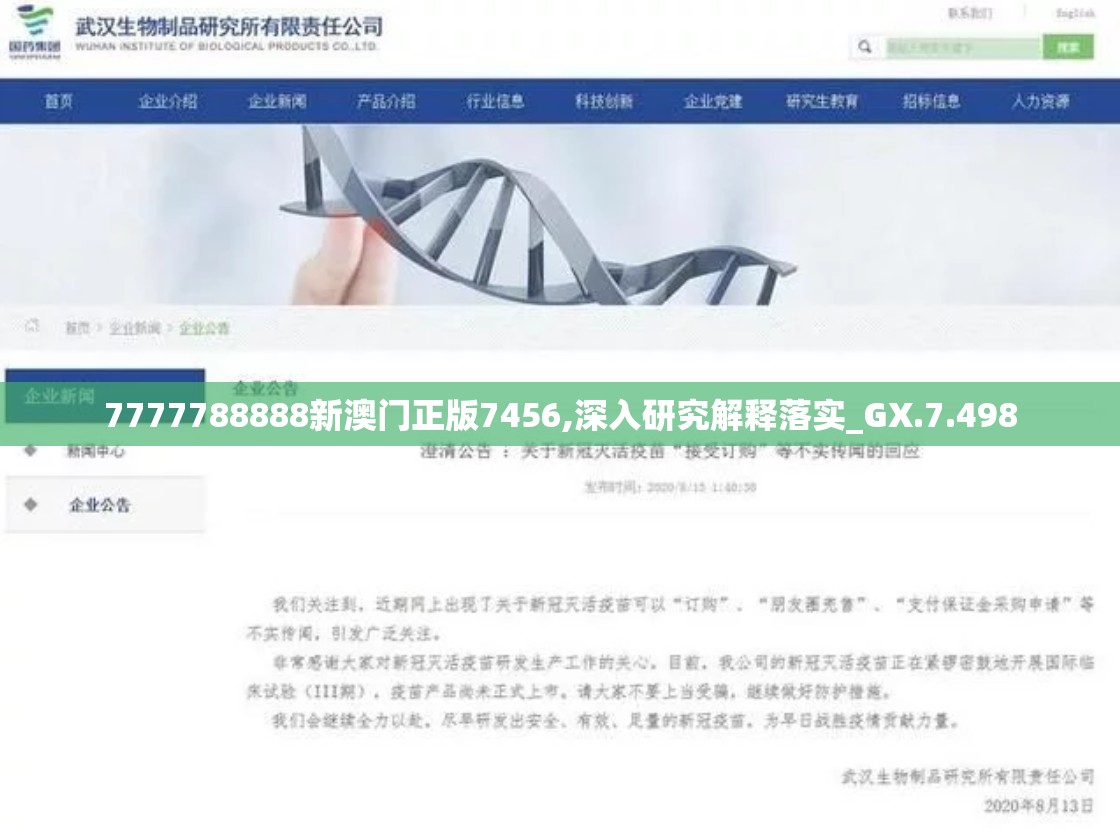 7777788888新澳门正版7456,深入研究解释落实_GX.7.498
