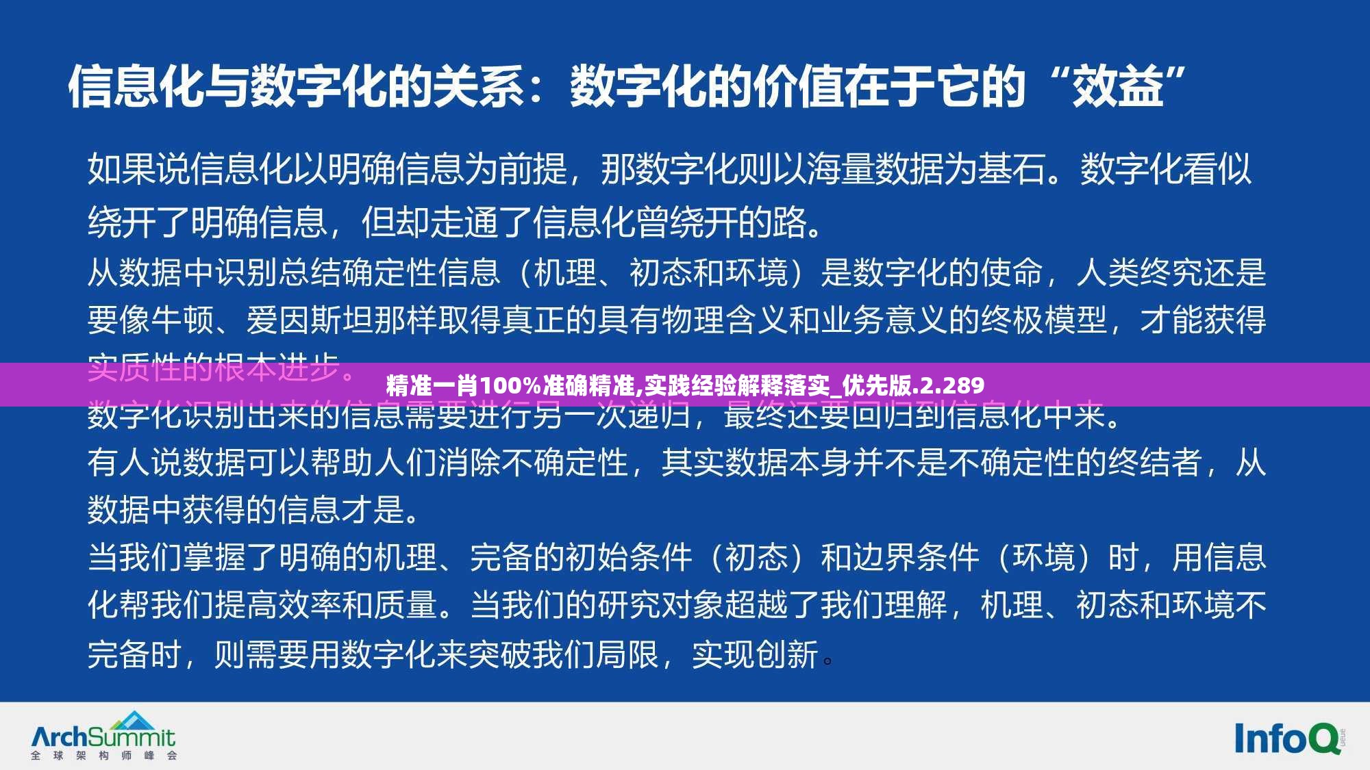 精准一肖100%准确精准,实践经验解释落实_优先版.2.289