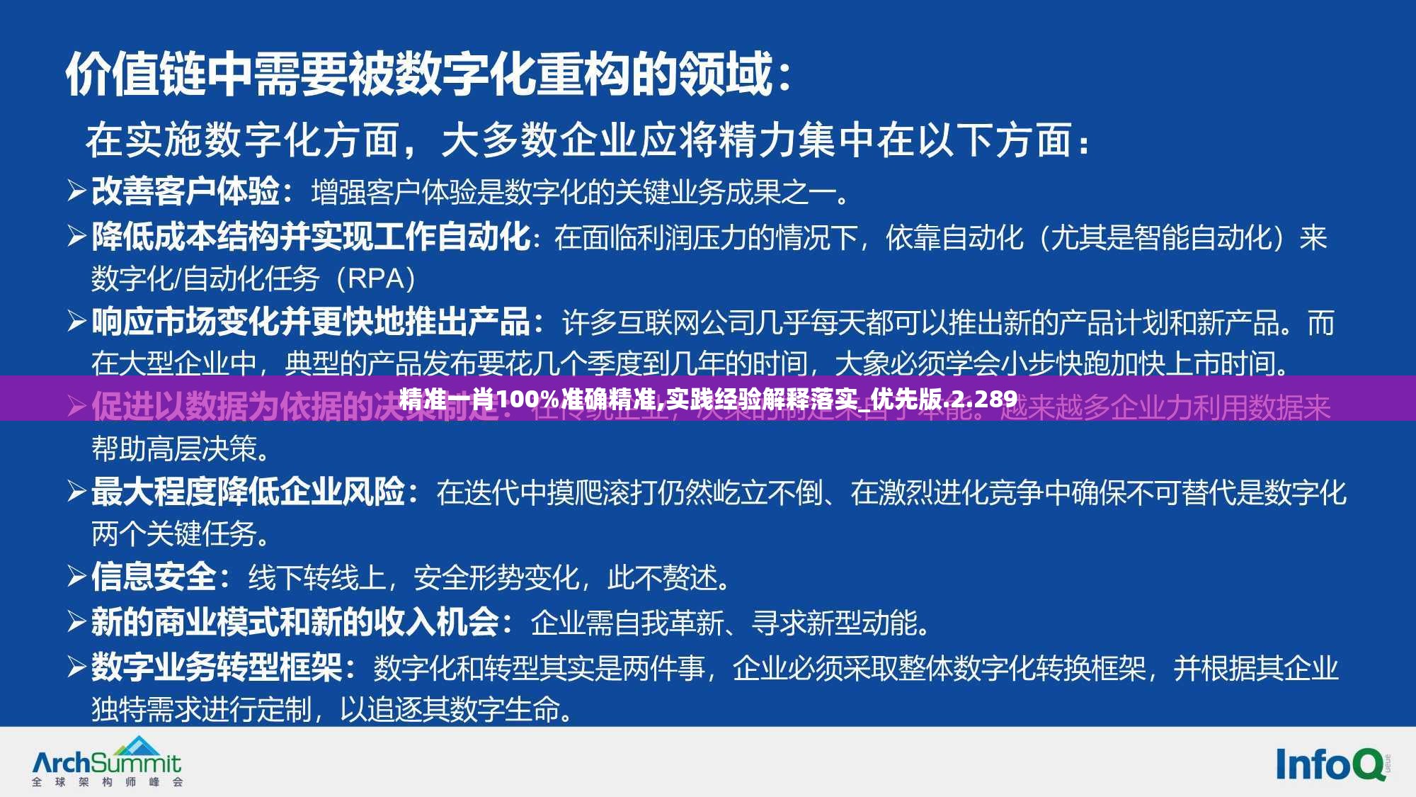 精准一肖100%准确精准,实践经验解释落实_优先版.2.289