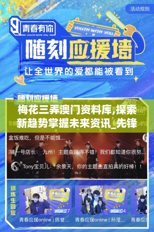 梅花三弄澳门资料库,探索新趋势掌握未来资讯_先锋版IP.7.771