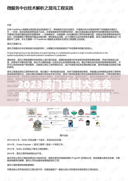 2023澳门资料大全免费老版,实证解答解释落实_冒险款.3.765