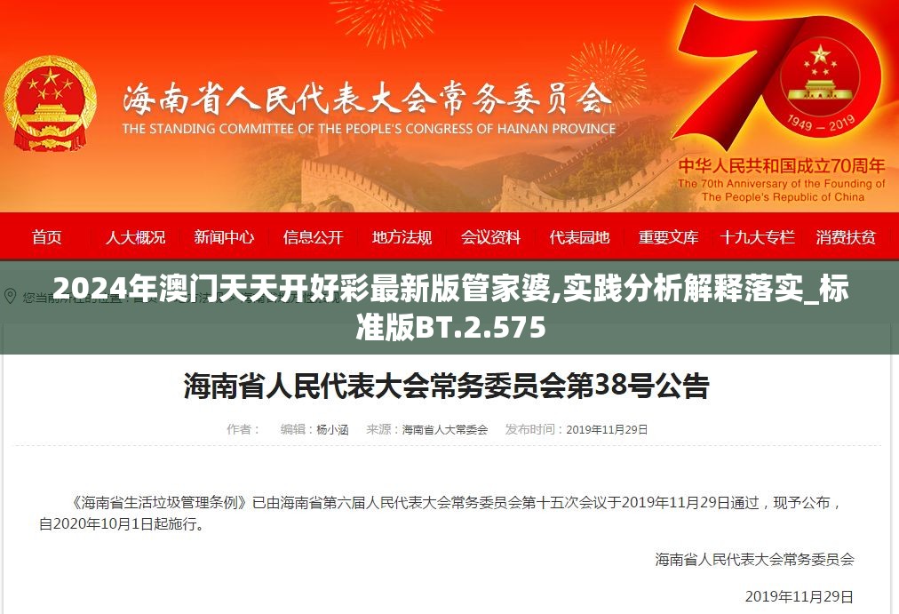 2024年澳门天天开好彩最新版管家婆,实践分析解释落实_标准版BT.2.575