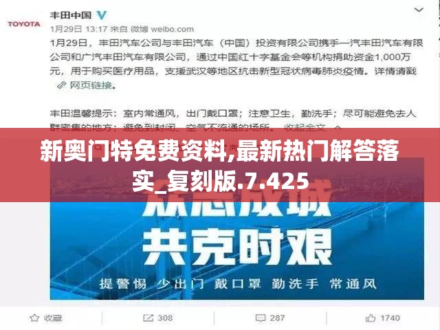 新奥门特免费资料,最新热门解答落实_复刻版.7.425