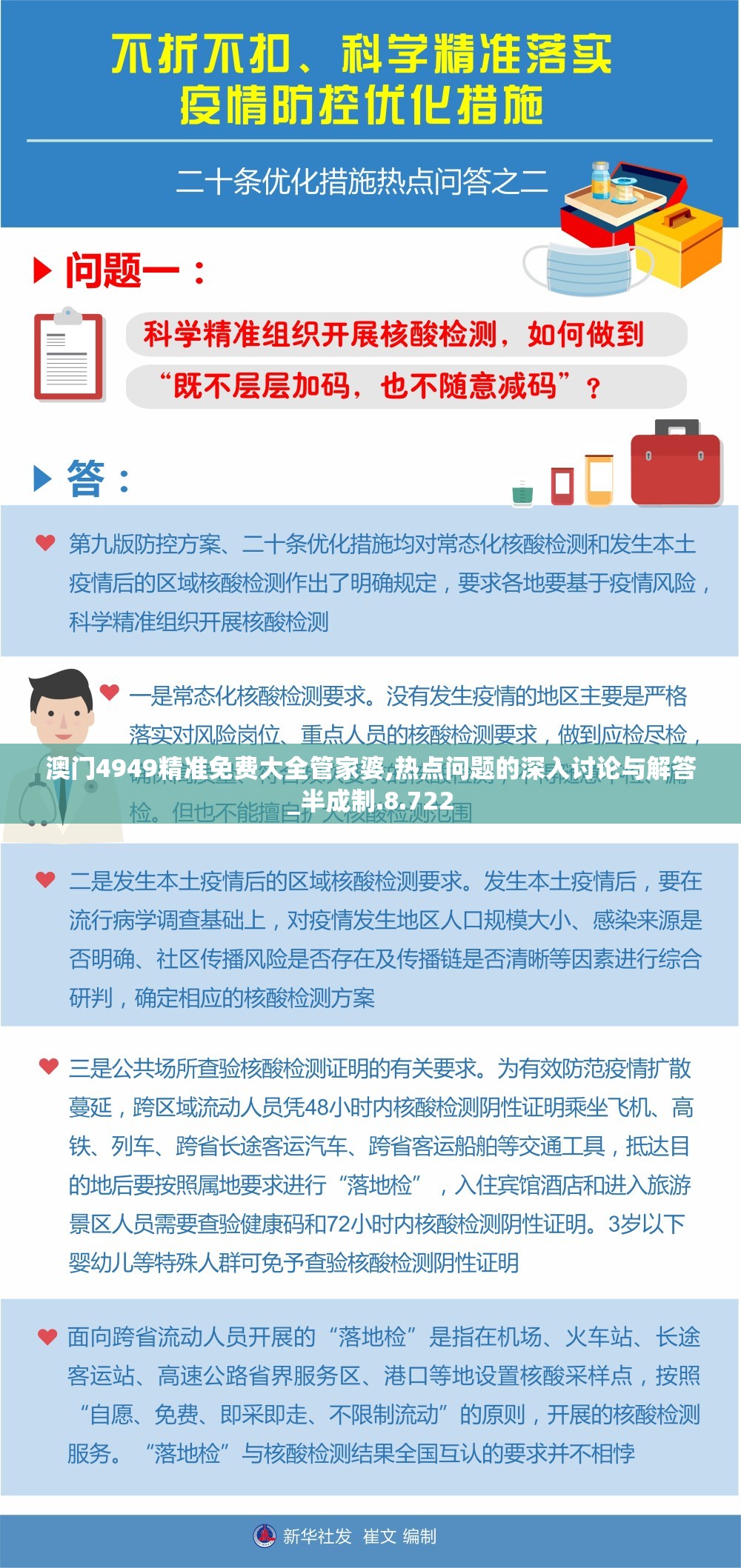 澳门4949精准免费大全管家婆,热点问题的深入讨论与解答_半成制.8.722