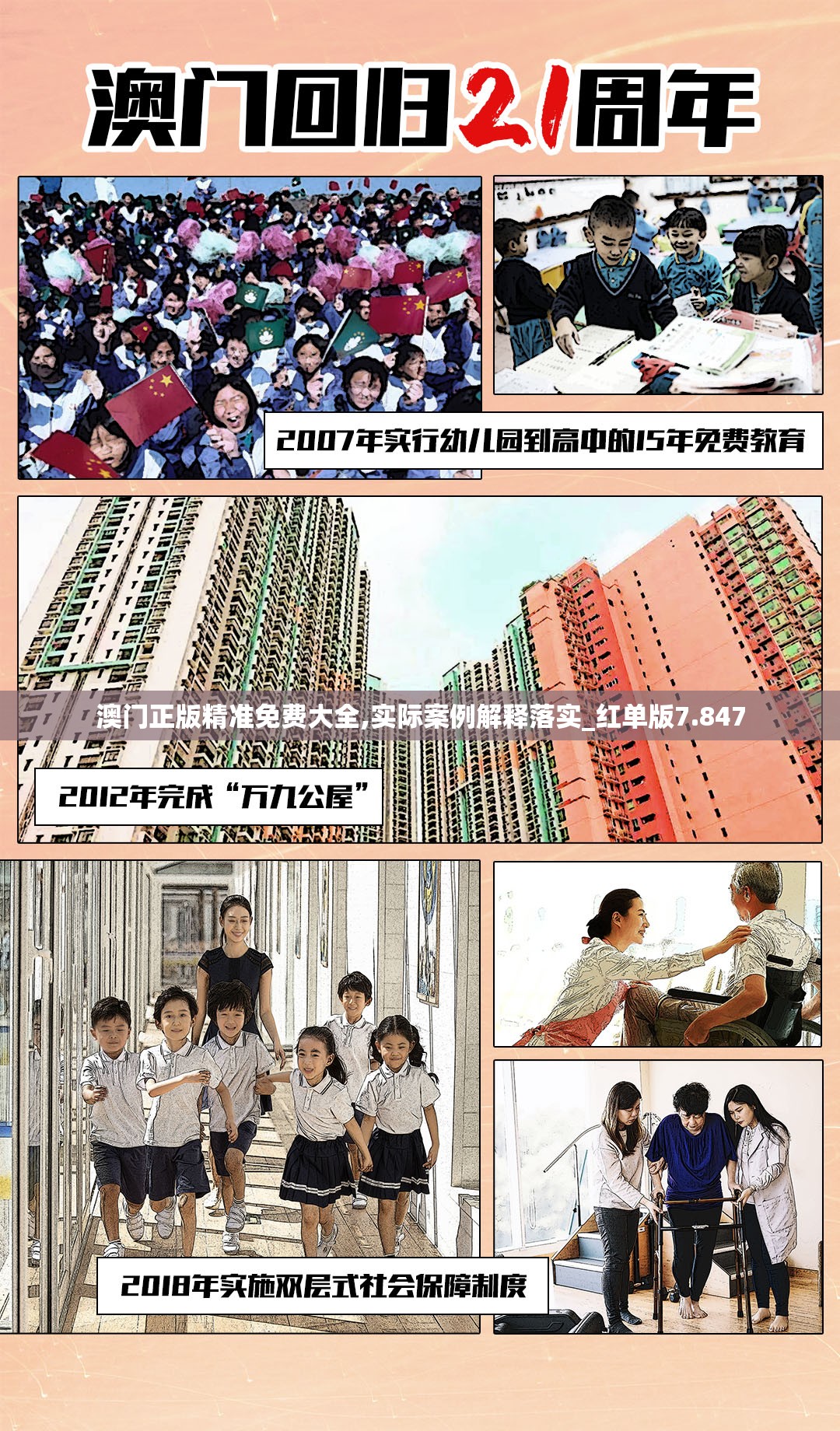 澳门正版精准免费大全,实际案例解释落实_红单版7.847