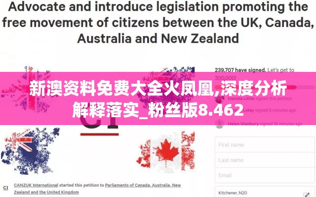 新澳资料免费大全火凤凰,深度分析解释落实_粉丝版8.462