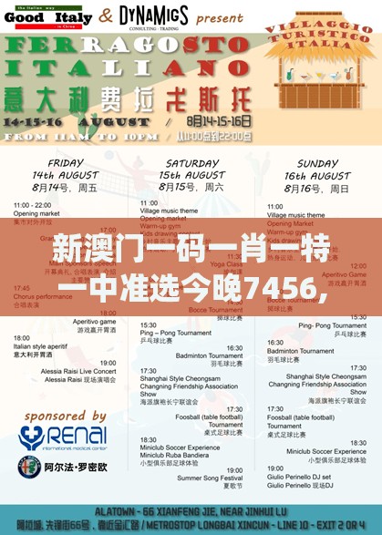 新澳门一码一肖一特一中准选今晚7456,探秘澳门独特魅力与文化_Essential.4.406
