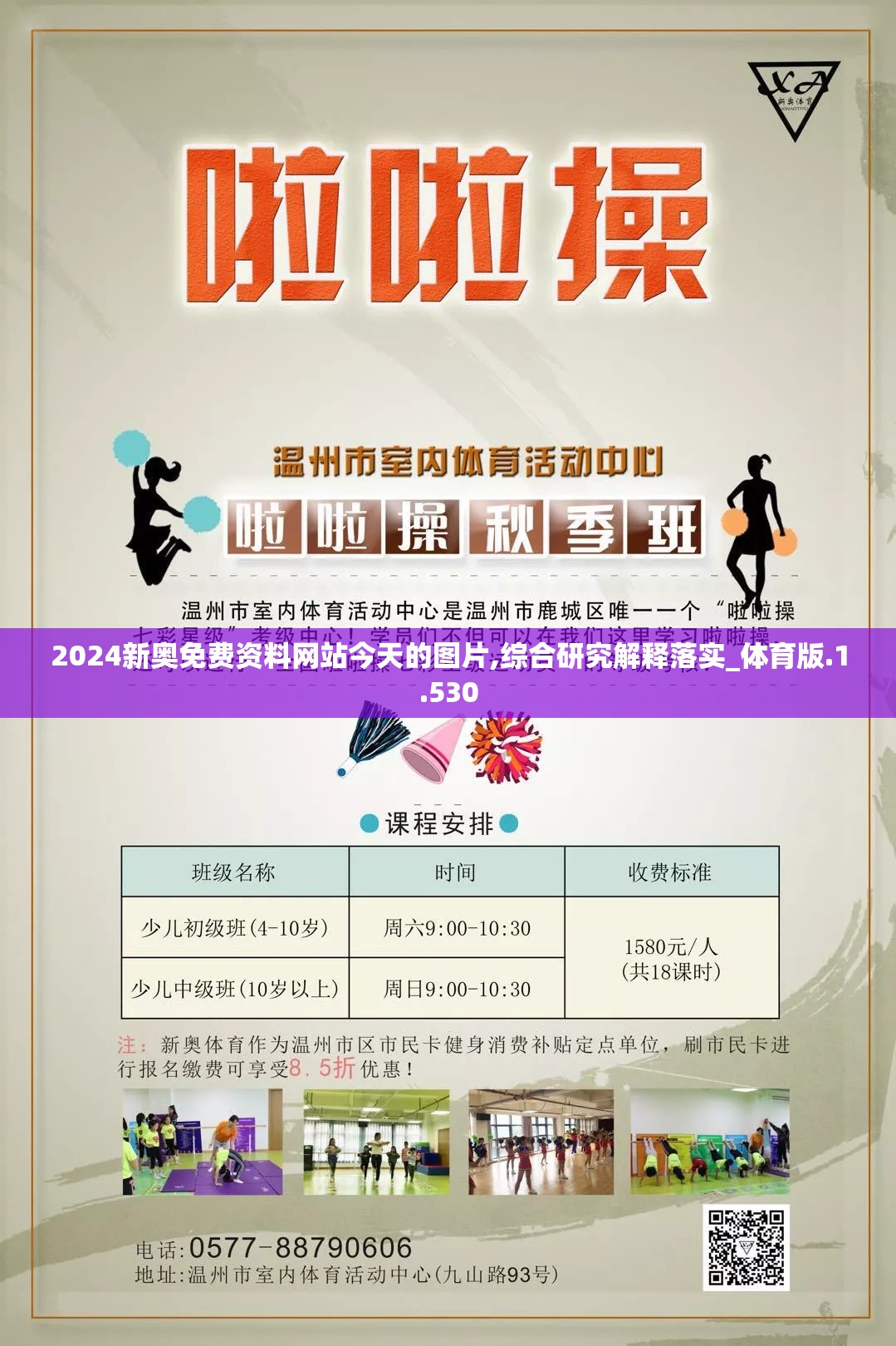 2024新奥免费资料网站今天的图片,综合研究解释落实_体育版.1.530