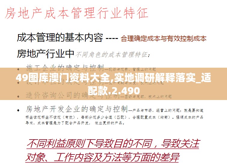49图库澳门资料大全,实地调研解释落实_适配款.2.490