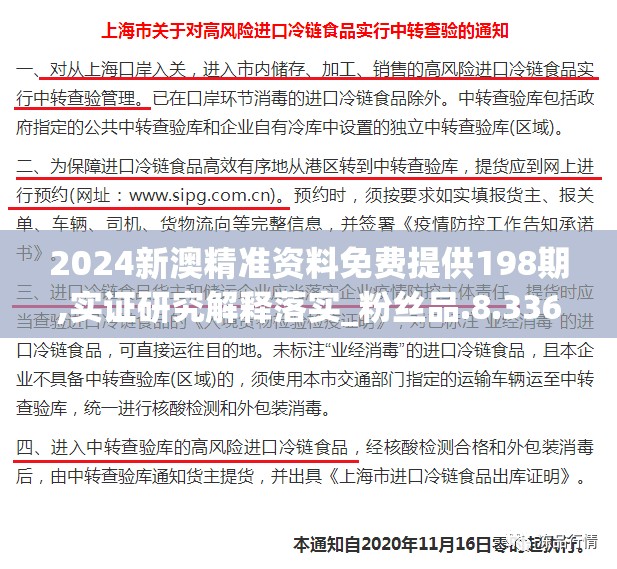 2024新澳精准资料免费提供198期,实证研究解释落实_粉丝品.8.336