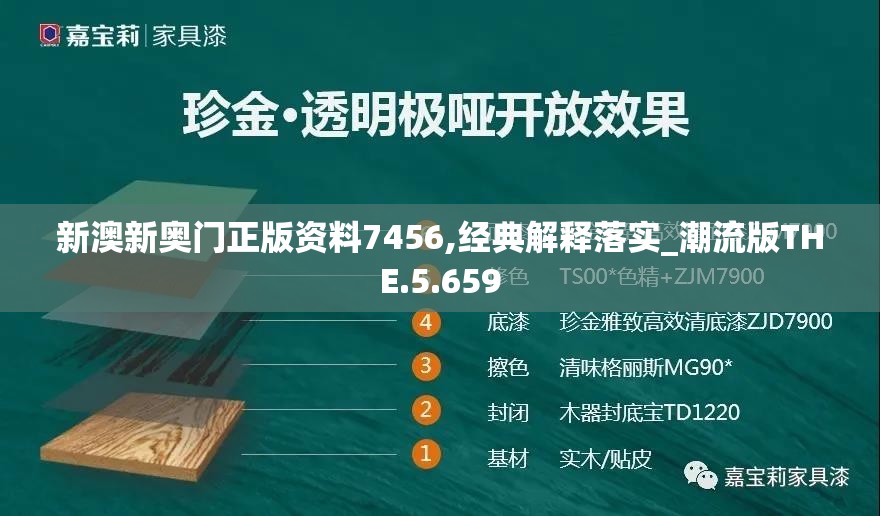 新澳新奥门正版资料7456,经典解释落实_潮流版THE.5.659