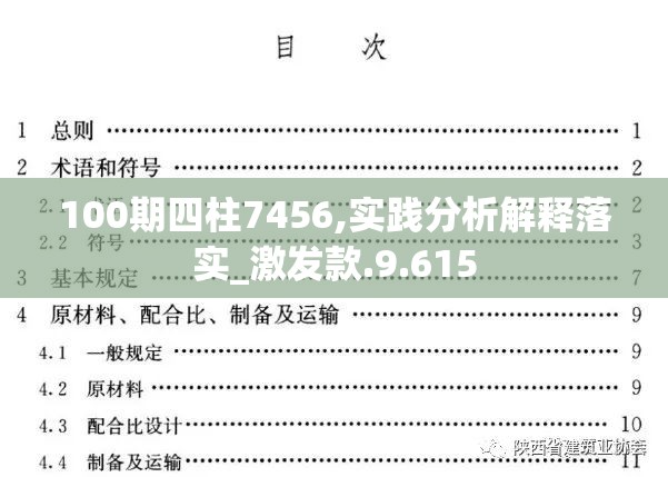 100期四柱7456,实践分析解释落实_激发款.9.615