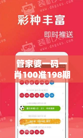 管家婆一码一肖100准198期,定量分析解释落实_学习集.5.358