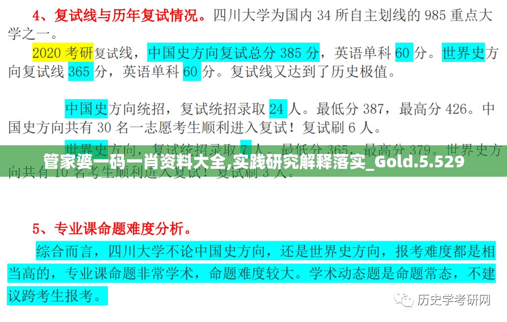 管家婆一码一肖资料大全,实践研究解释落实_Gold.5.529