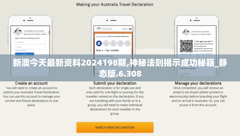 新澳今天最新资料2024198期,神秘法则揭示成功秘籍_静态版.6.308
