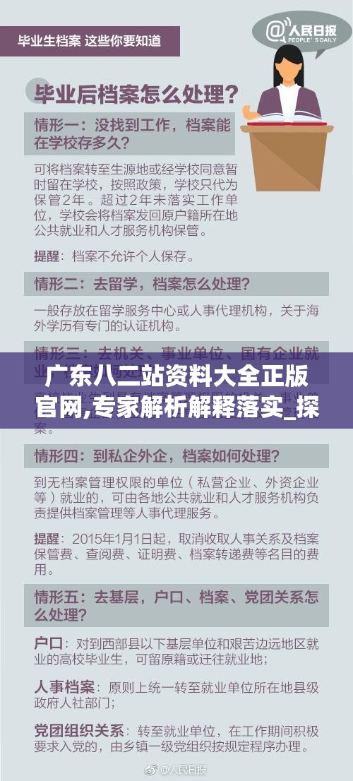 广东八二站资料大全正版官网,专家解析解释落实_探险版IP.6.504