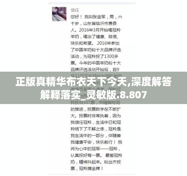正版真精华布衣天下今天,深度解答解释落实_灵敏版.8.807
