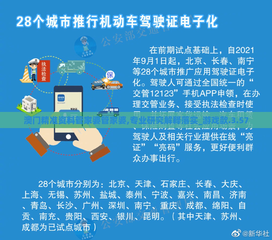 澳门精准资料管家婆管家婆,专业研究解释落实_游戏款.3.57
